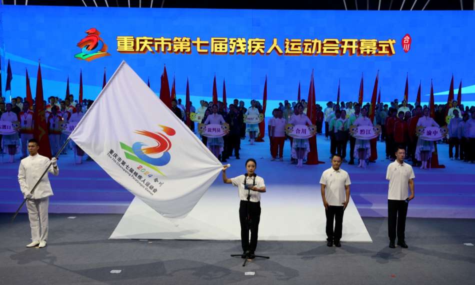 重庆市第七届残疾人运动会开幕式在合举行