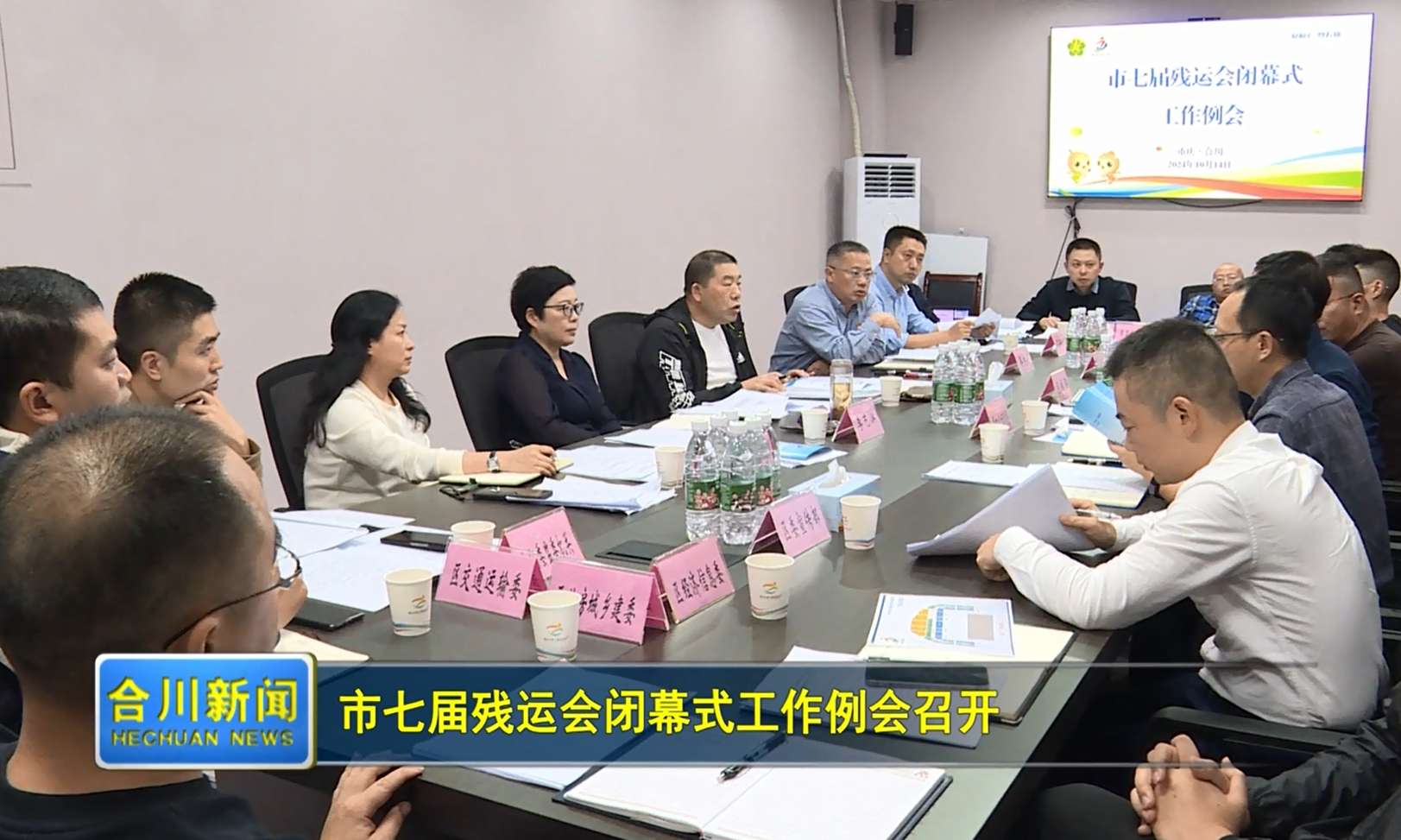市七届残运会闭幕式工作例会召开