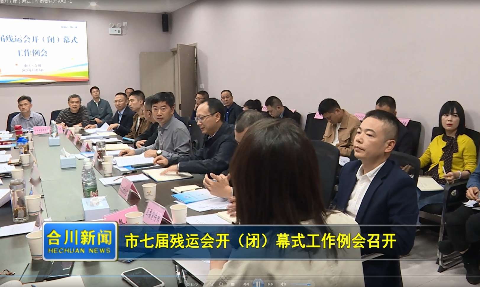 市七届残运会开（闭）幕式工作例会召开