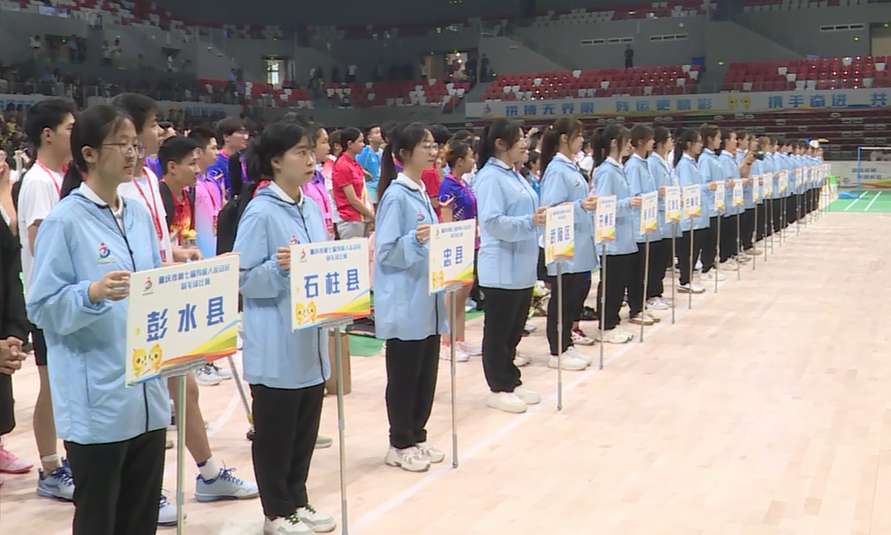 市七届残运会开幕