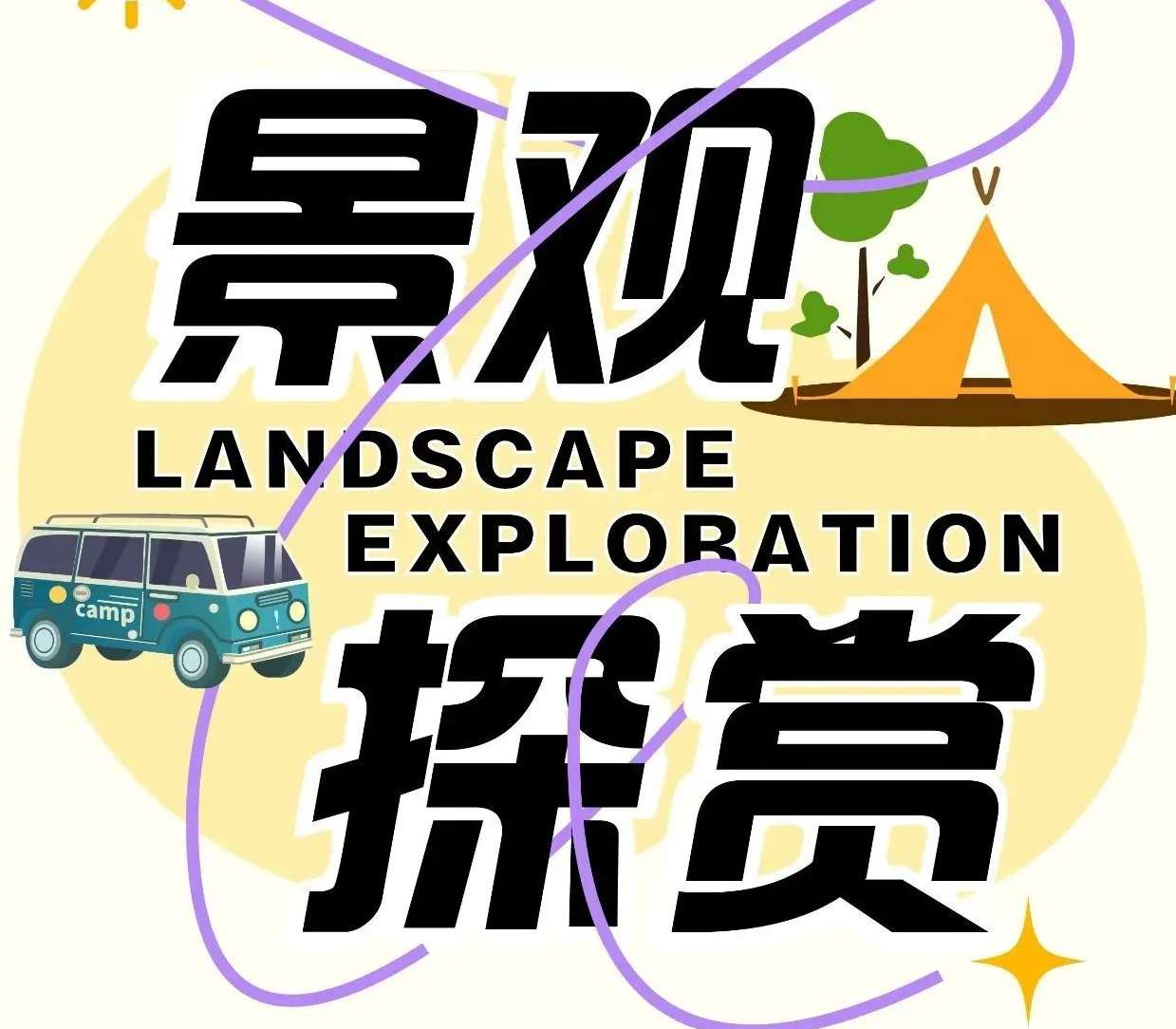 游记攻略