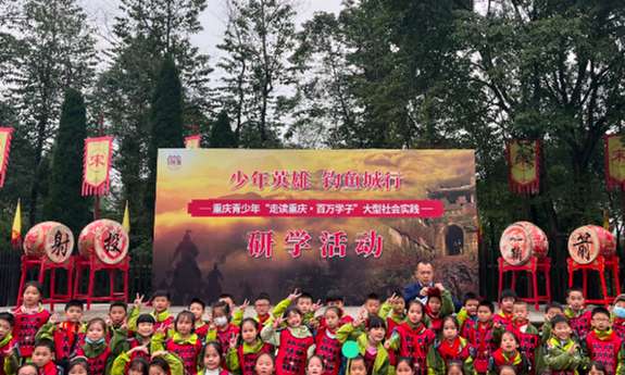钓鱼城古战场遗址研学实践基地顺利开营