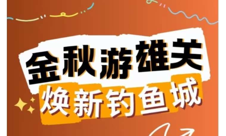 金秋游雄关 焕新钓鱼城 | 国庆游玩攻略来袭！