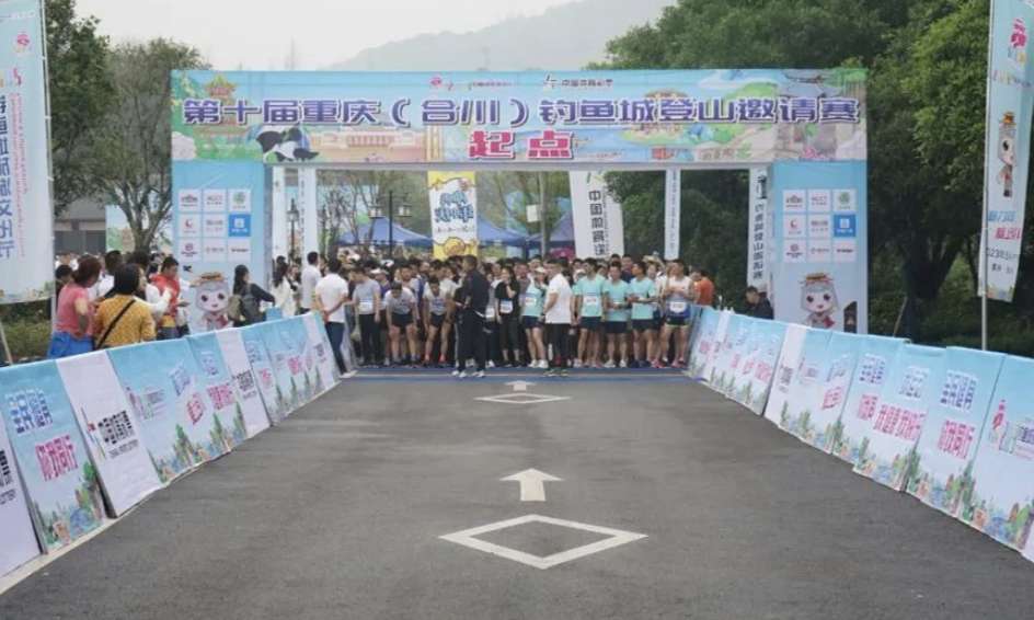总奖金134200元！第十一届重庆（合川）钓鱼城登山邀请赛火热报名中！快来~