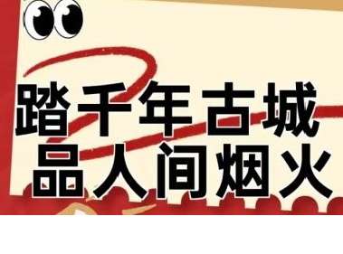 金秋游雄关 焕新钓鱼城 | 国庆来钓鱼城踏千年古城，品人间烟火！