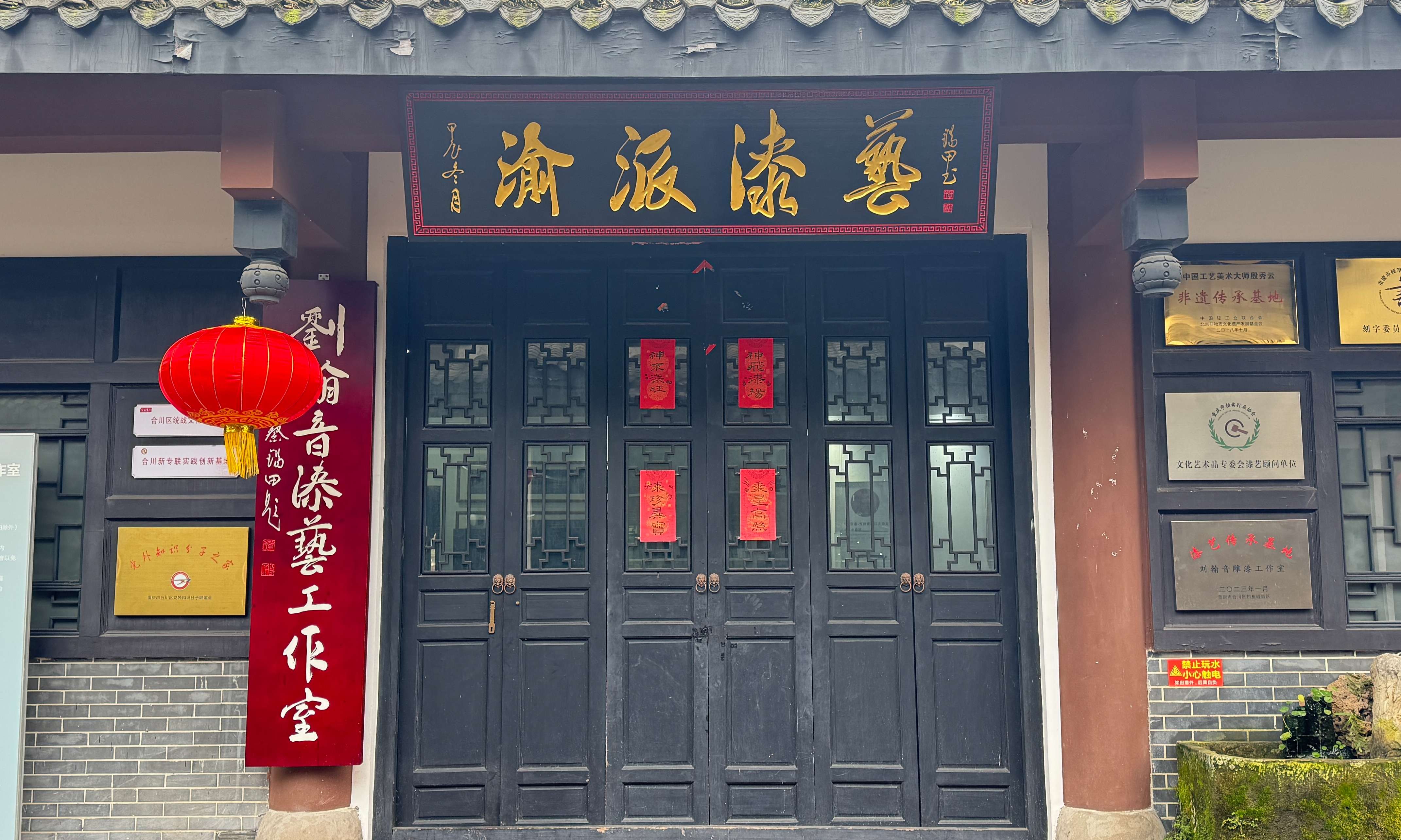 渝派漆艺