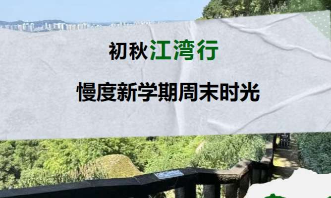 游记攻略