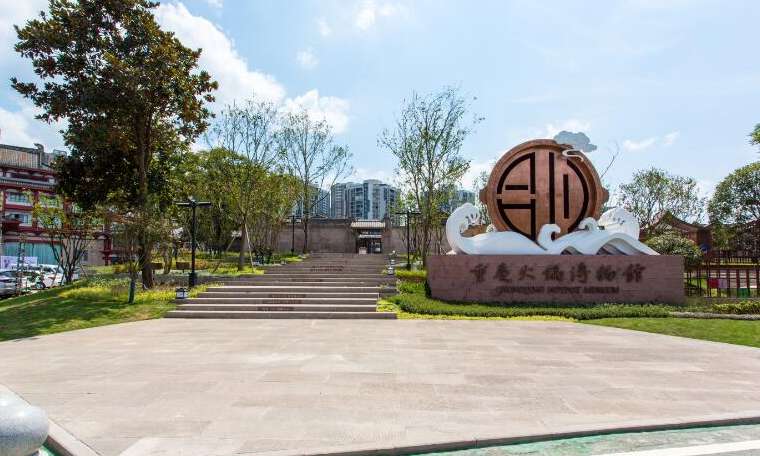 The Chongqing Hot Pot Ingredients Comprehensive Exhibition Center