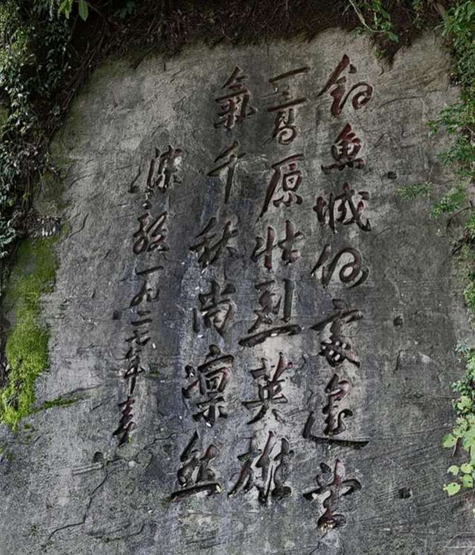 Chen Yi‘s Cliff Poetry and Inscriptions by Previous Generations