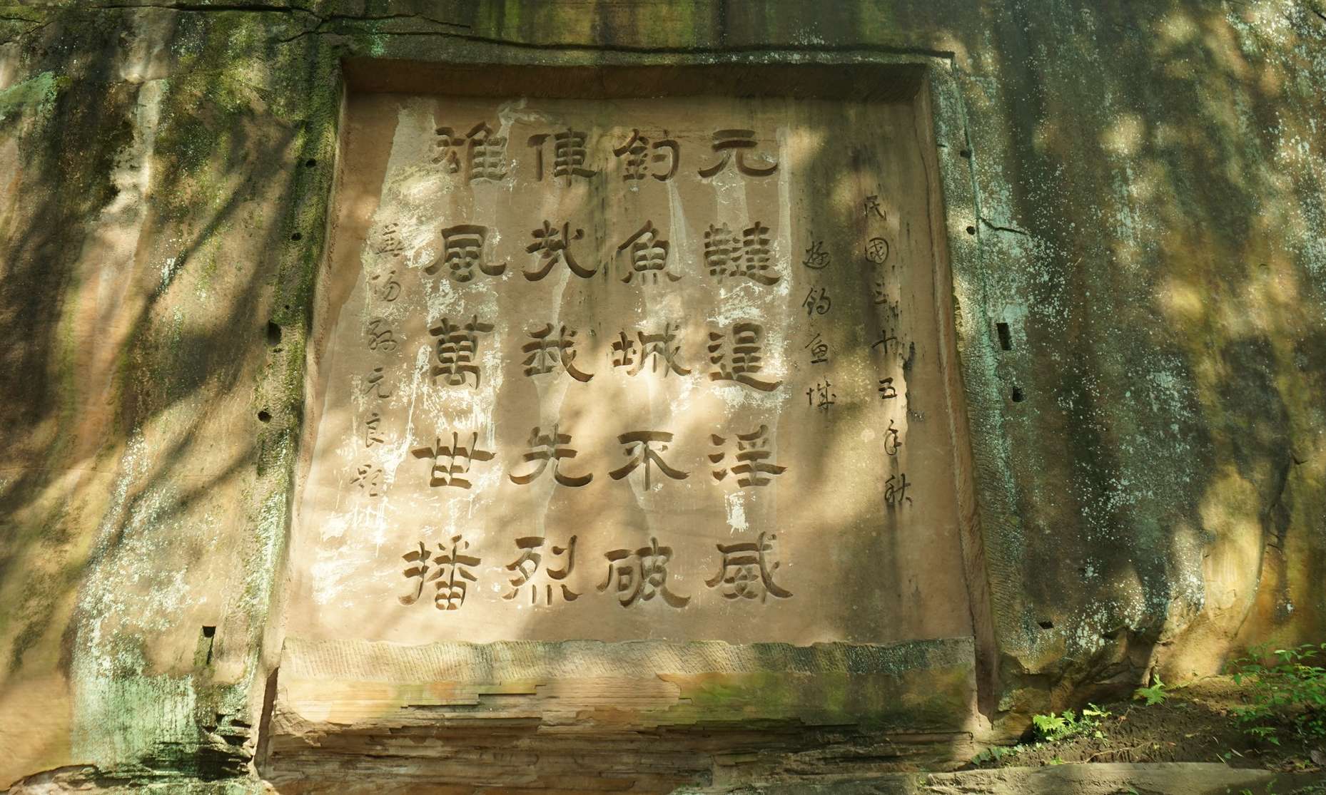 Cliffside Inscription of a Poem by Sun Yuanliang