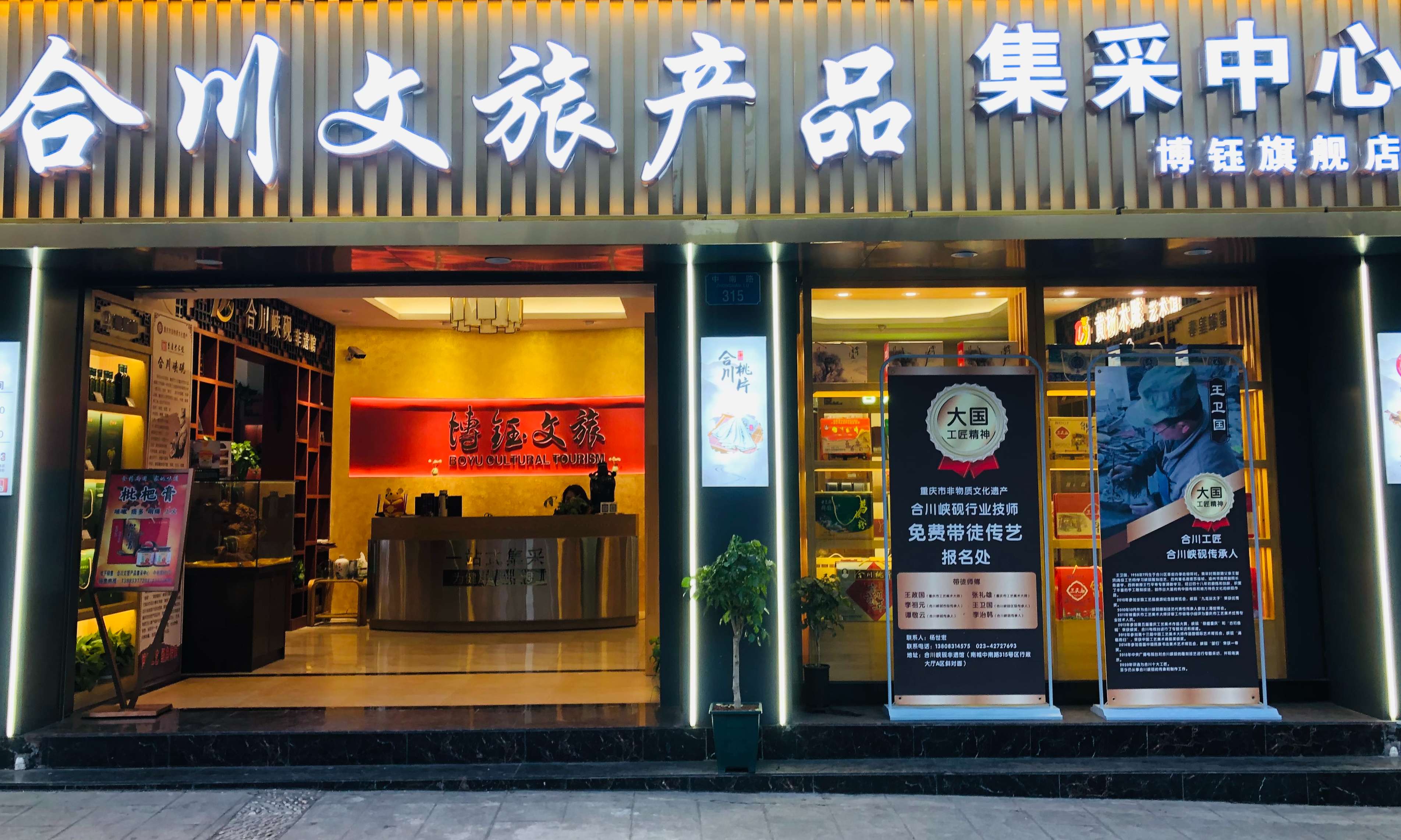 The Hechuan Cultural Tourism Product Collective Procurement Center