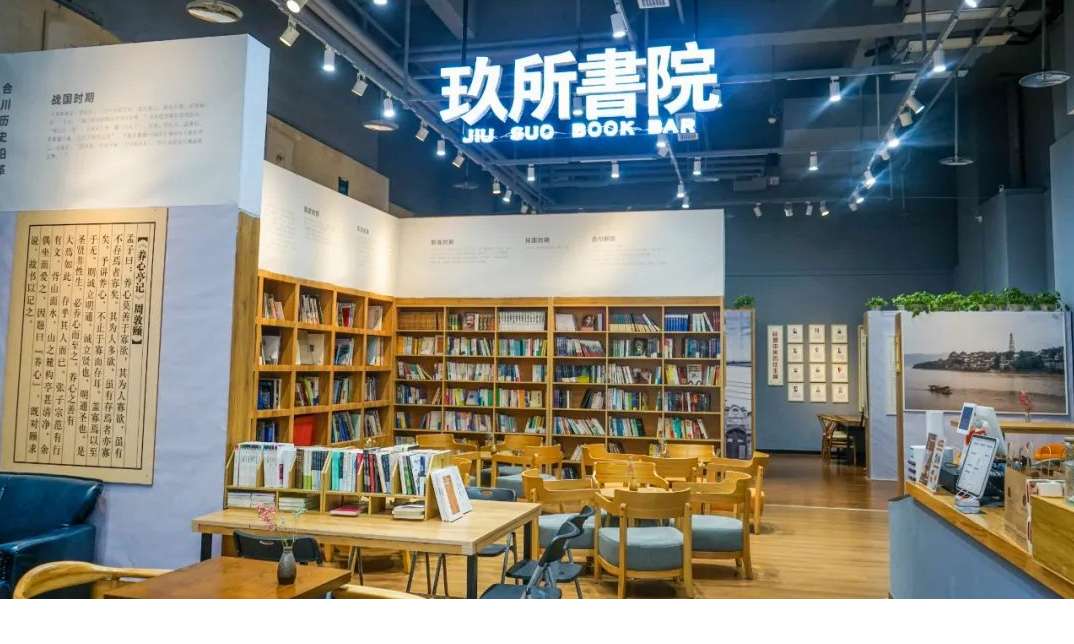 玖所書院