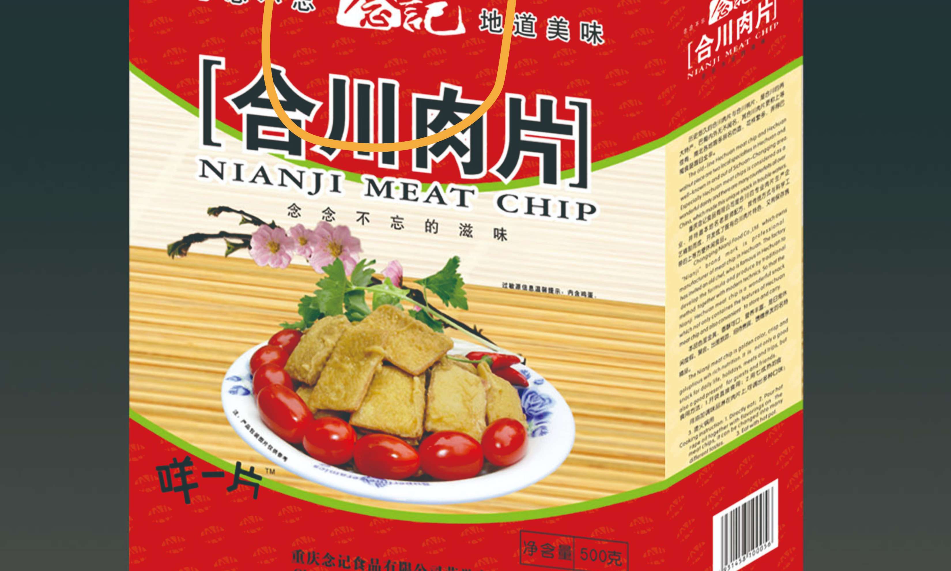 合川肉片