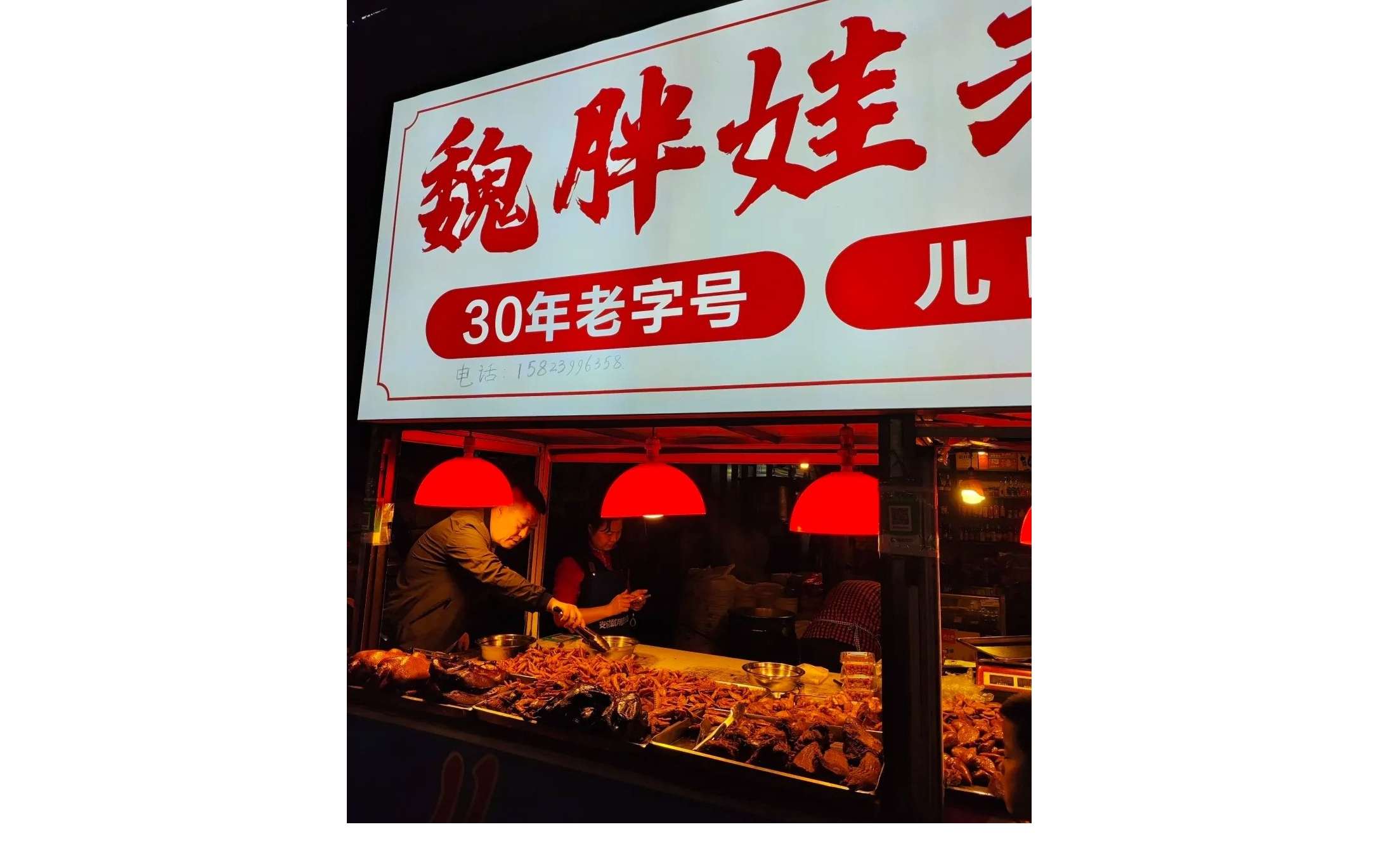 魏胖娃飘香鸡
