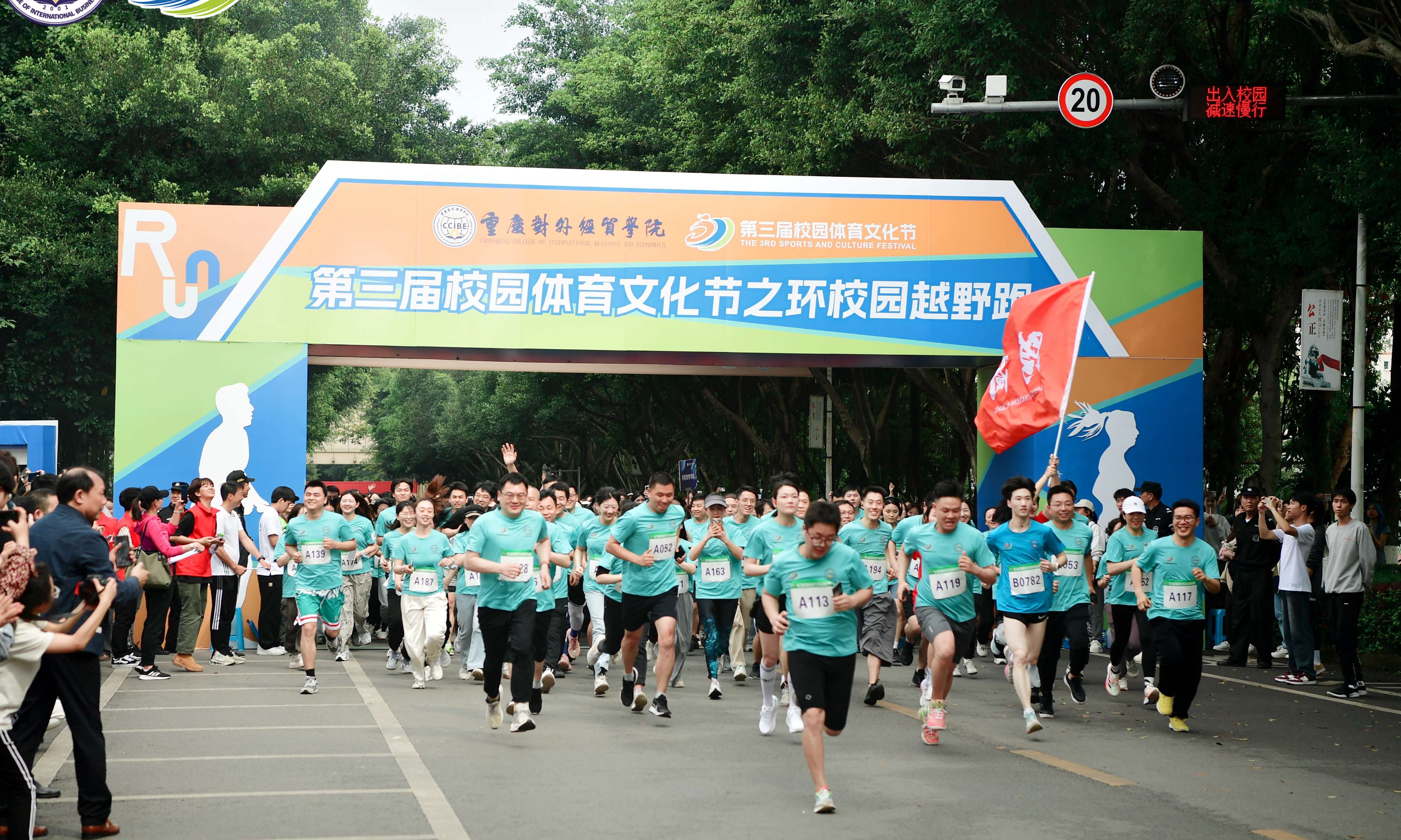 重庆对外经贸学院：校园越野跑 助力七运会