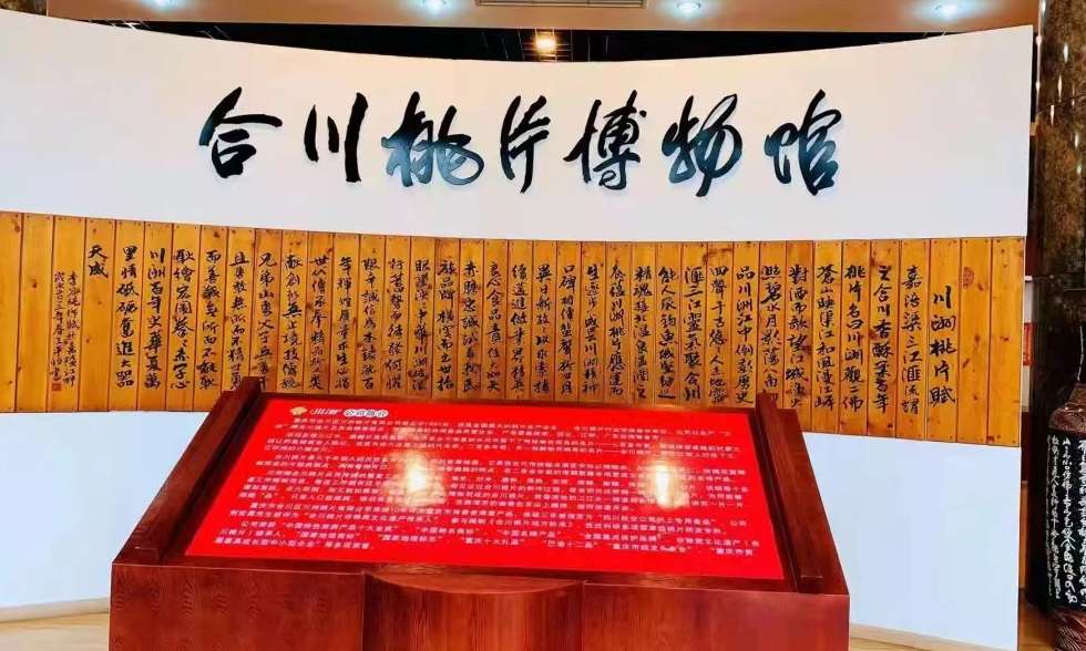 Hechuan Taopian Museum