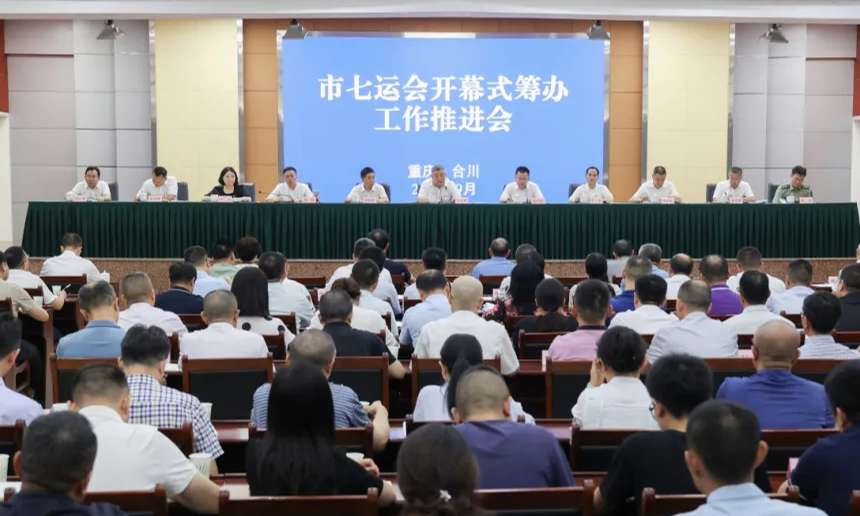 市七运会开幕式筹办工作推进会召开