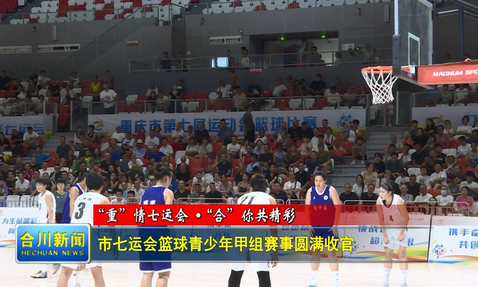 篮球（青少年甲组）比赛圆满收官，沙坪坝区夺取双冠！