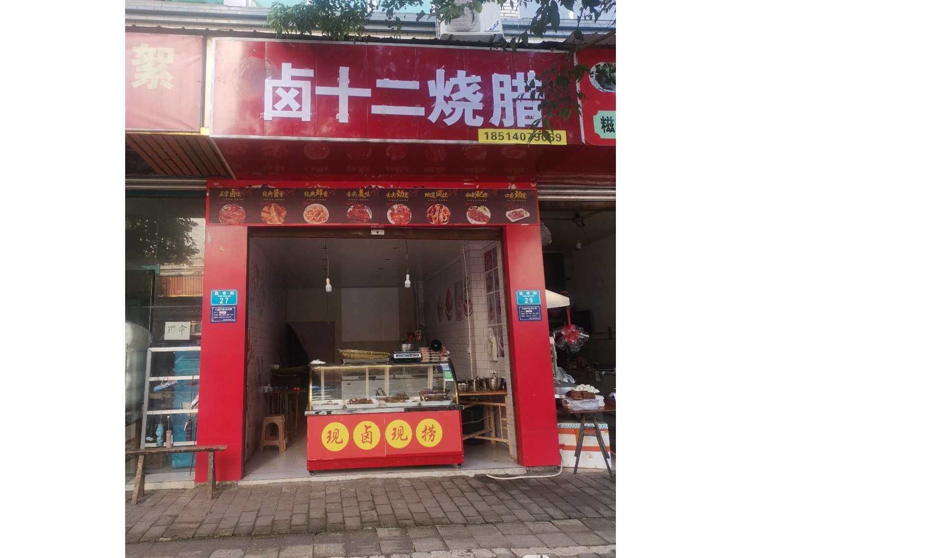 卤十二烧腊