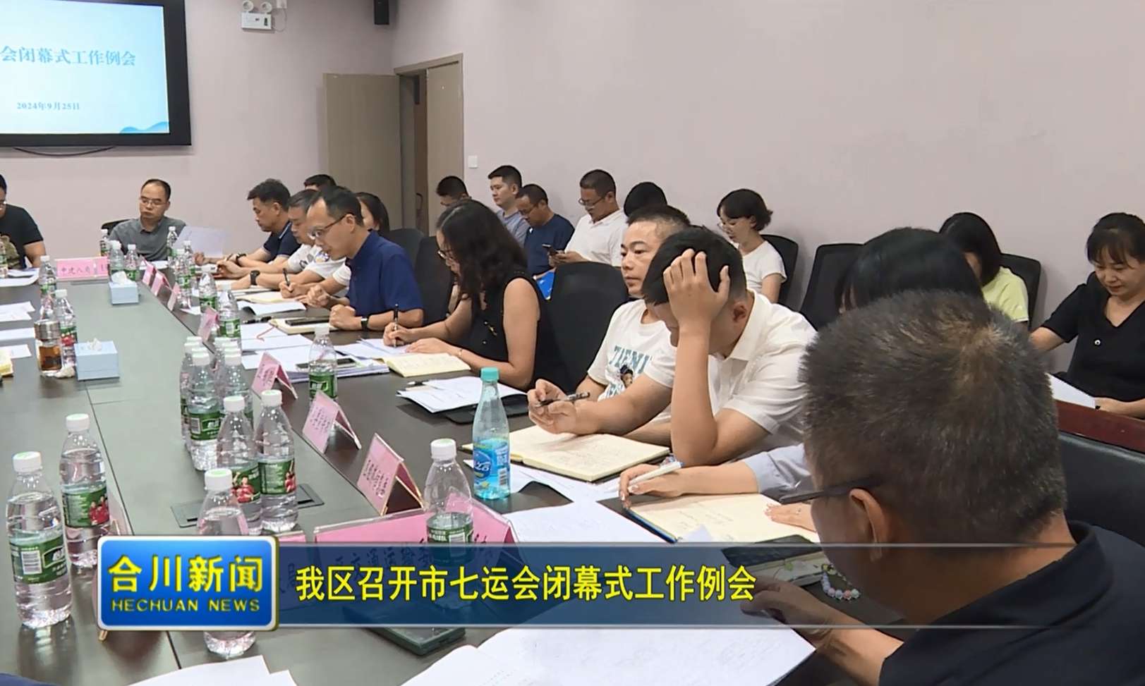 我区召开市七运会闭幕式工作例会