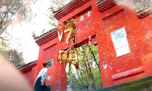 清明·合川
