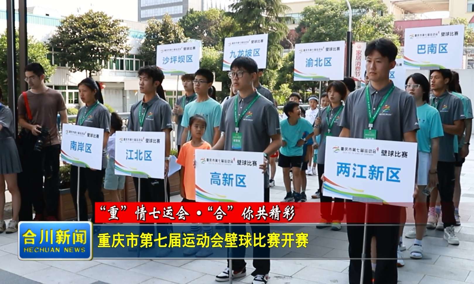 重庆市第七届运动会壁球比赛开赛