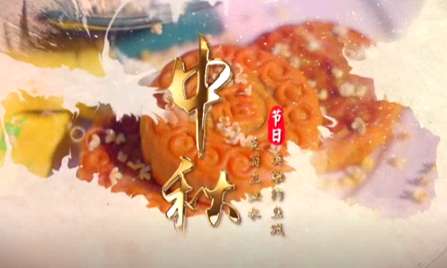 中秋·合川