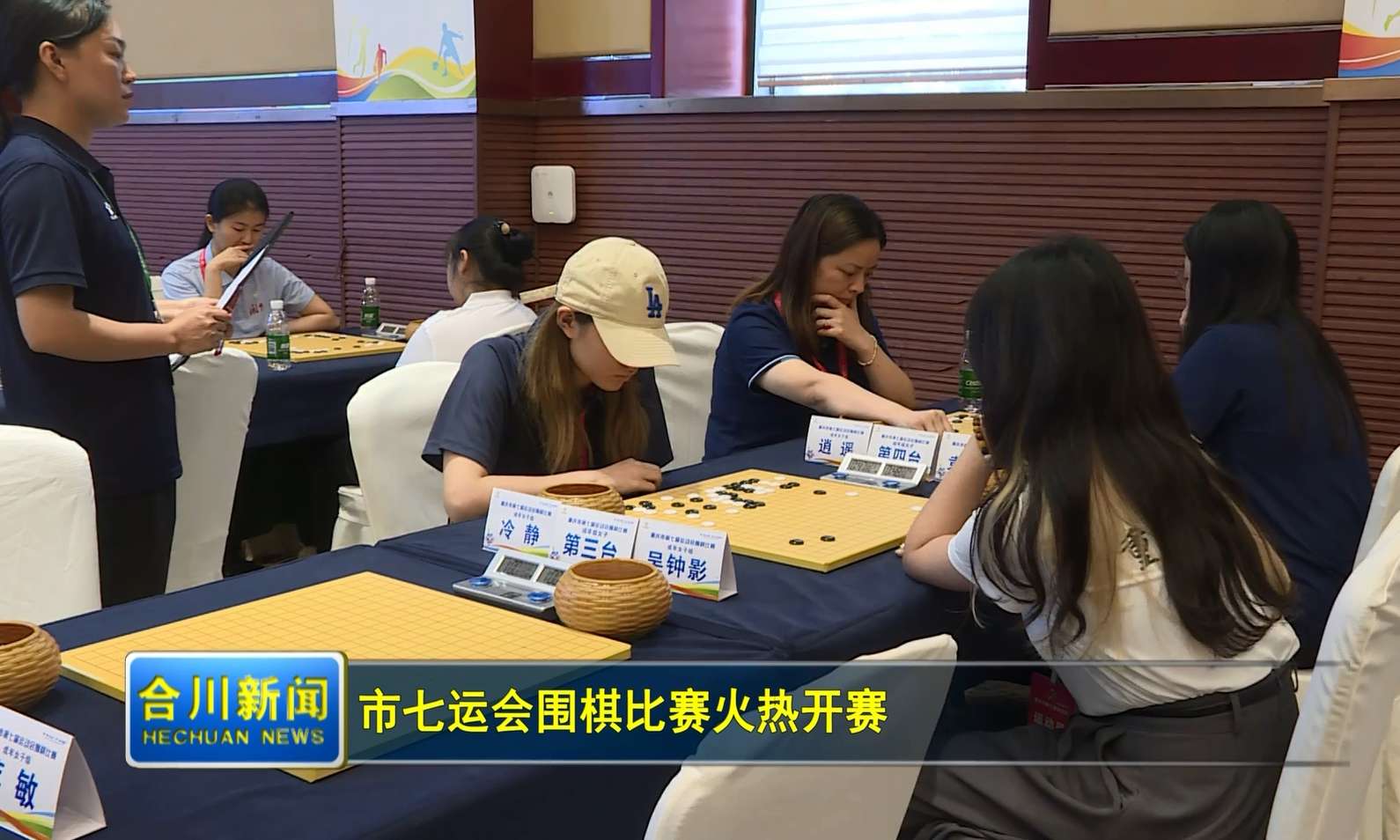 黑白博弈 逐鹿棋盘！围棋比赛火热开赛