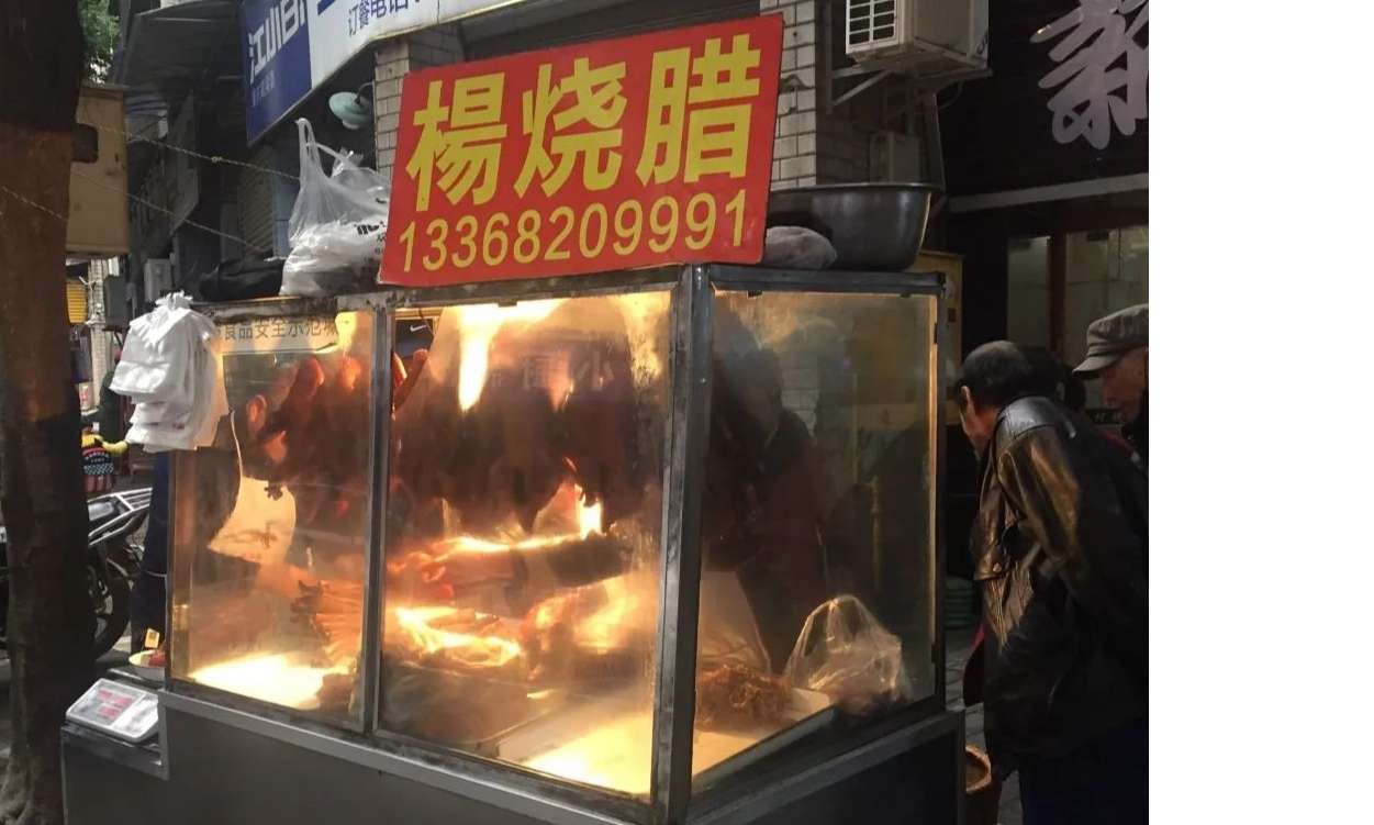 杨烧腊