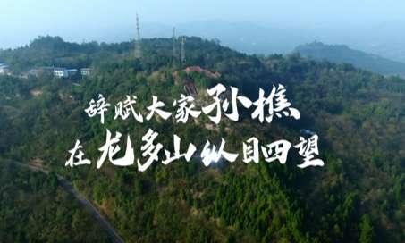 辞赋大家孙樵在龙多山纵目四望