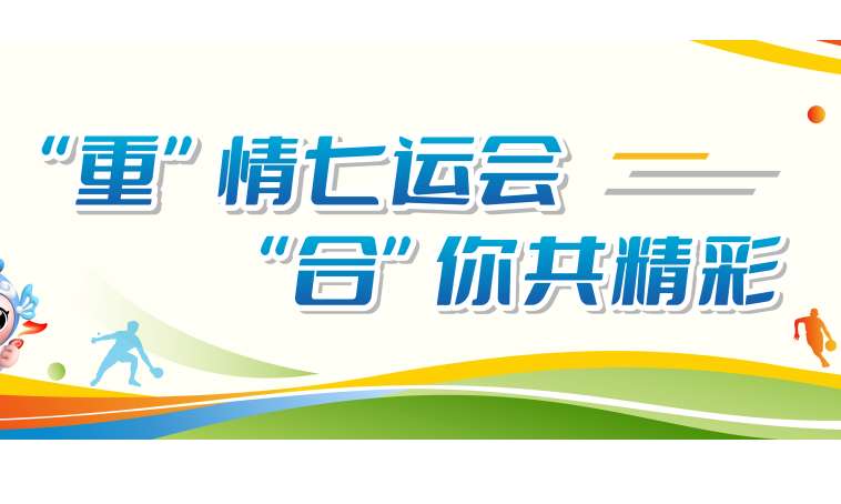 重庆市合川区公安局关于重庆市第七届运动会开幕式及预演期间道路交通限制措施的通告