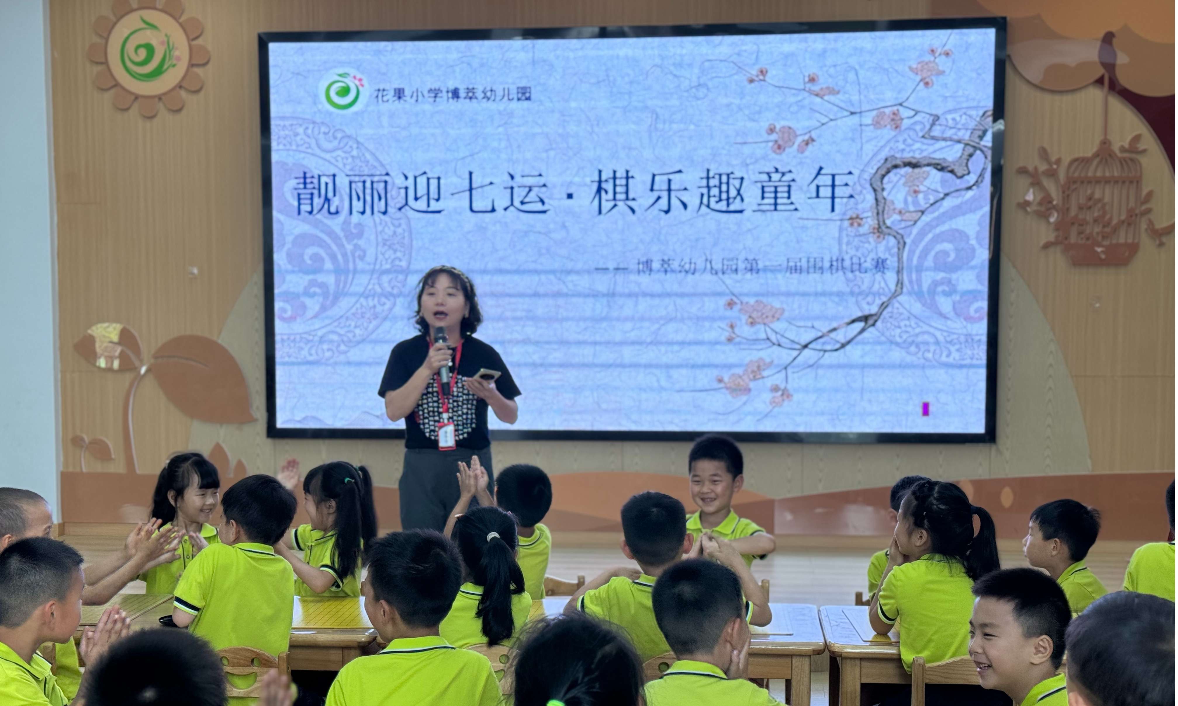 棋乐趣童年 花果博萃幼儿园围棋赛“请多指教”