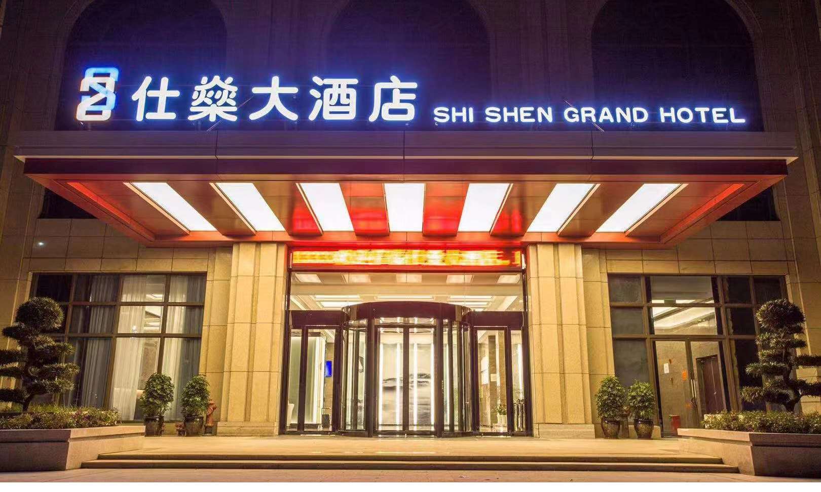 仕燊大酒店