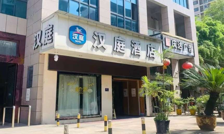 汉庭酒店