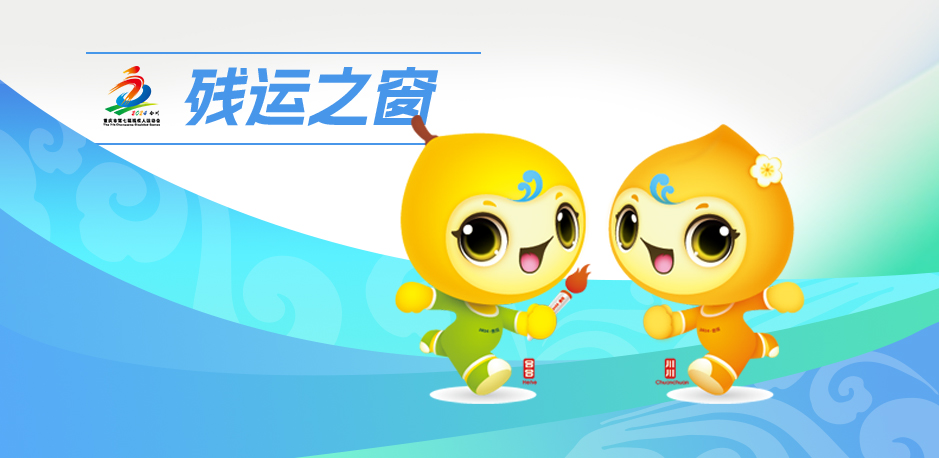 残运之窗