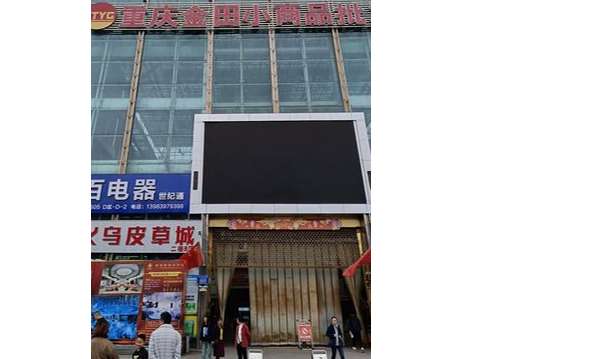 重庆金田小商品批发市场
