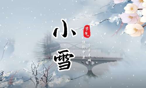 小雪·合川
