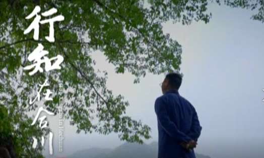 陶行知在合川