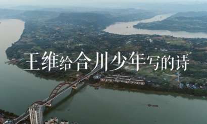 王维给合川少年写的诗