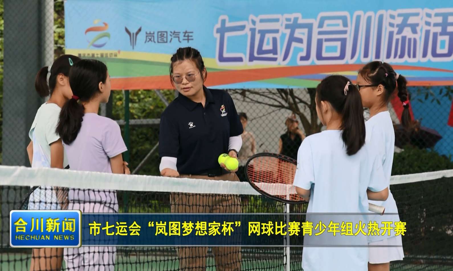 市七运会“岚图梦想家杯”网球比赛青少年组火热开赛