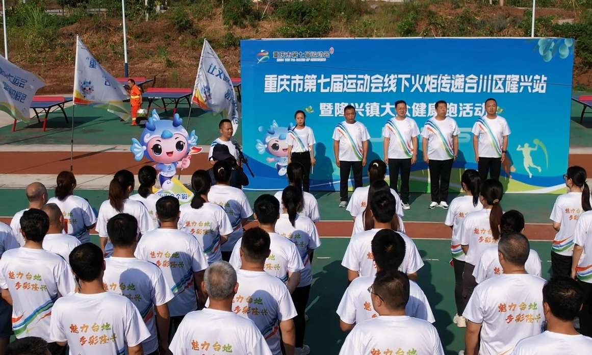 重庆市第七届运动会线下火炬传递（隆兴站）