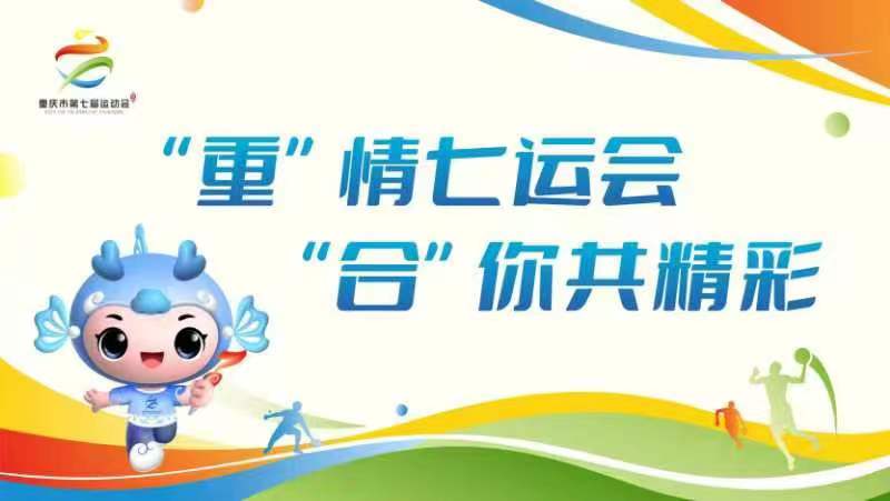 运动会口号