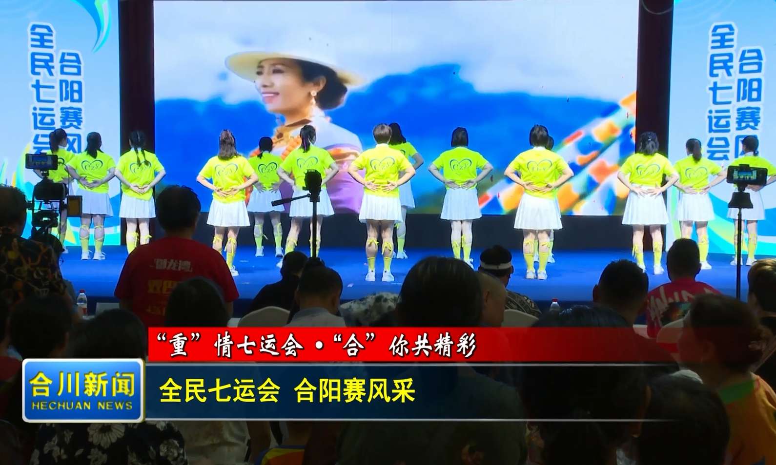 全民七运会 合阳赛风采