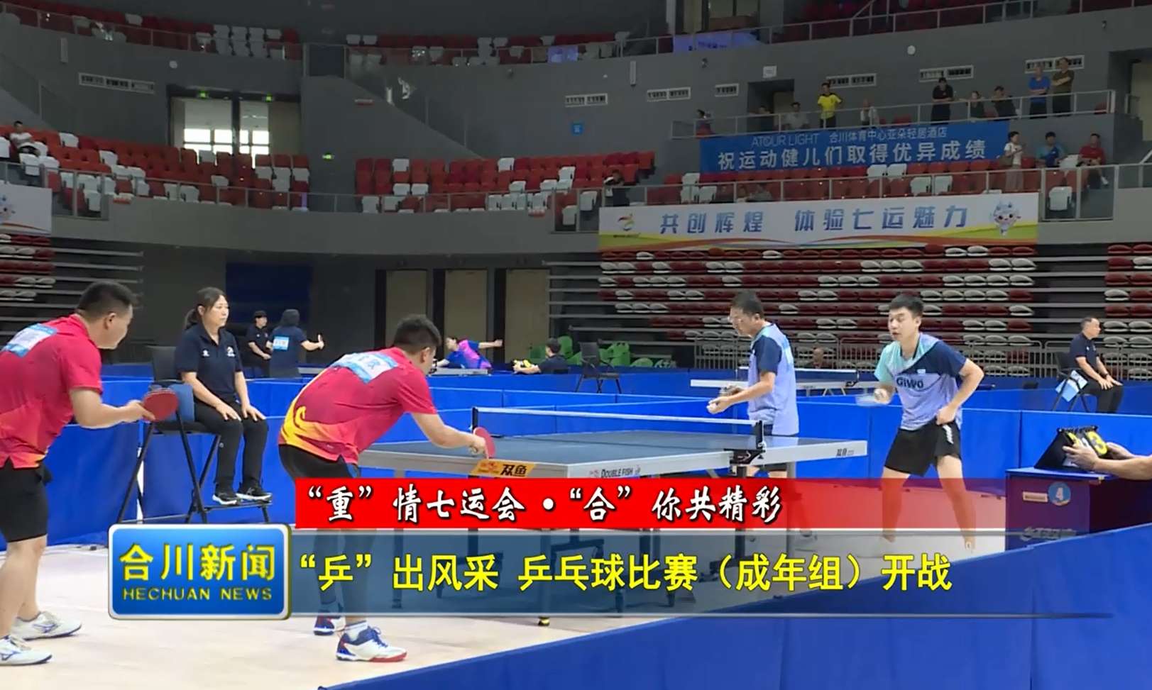 “乒”出风采 乒乓球比赛成年组开战