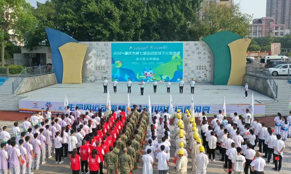 重庆市第七届运动会线下火炬传递（太和站）