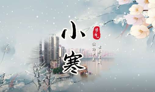 小寒·合川