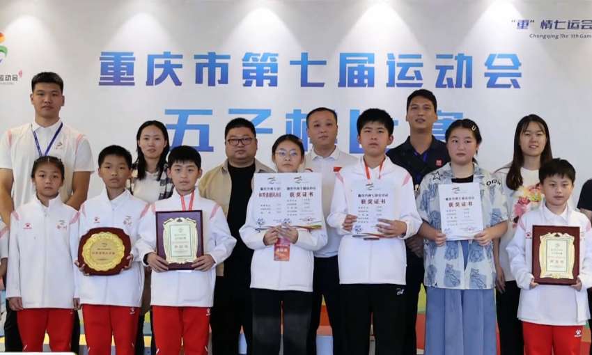 市七运会五子棋比赛落幕