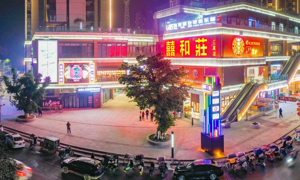 锦城耍街