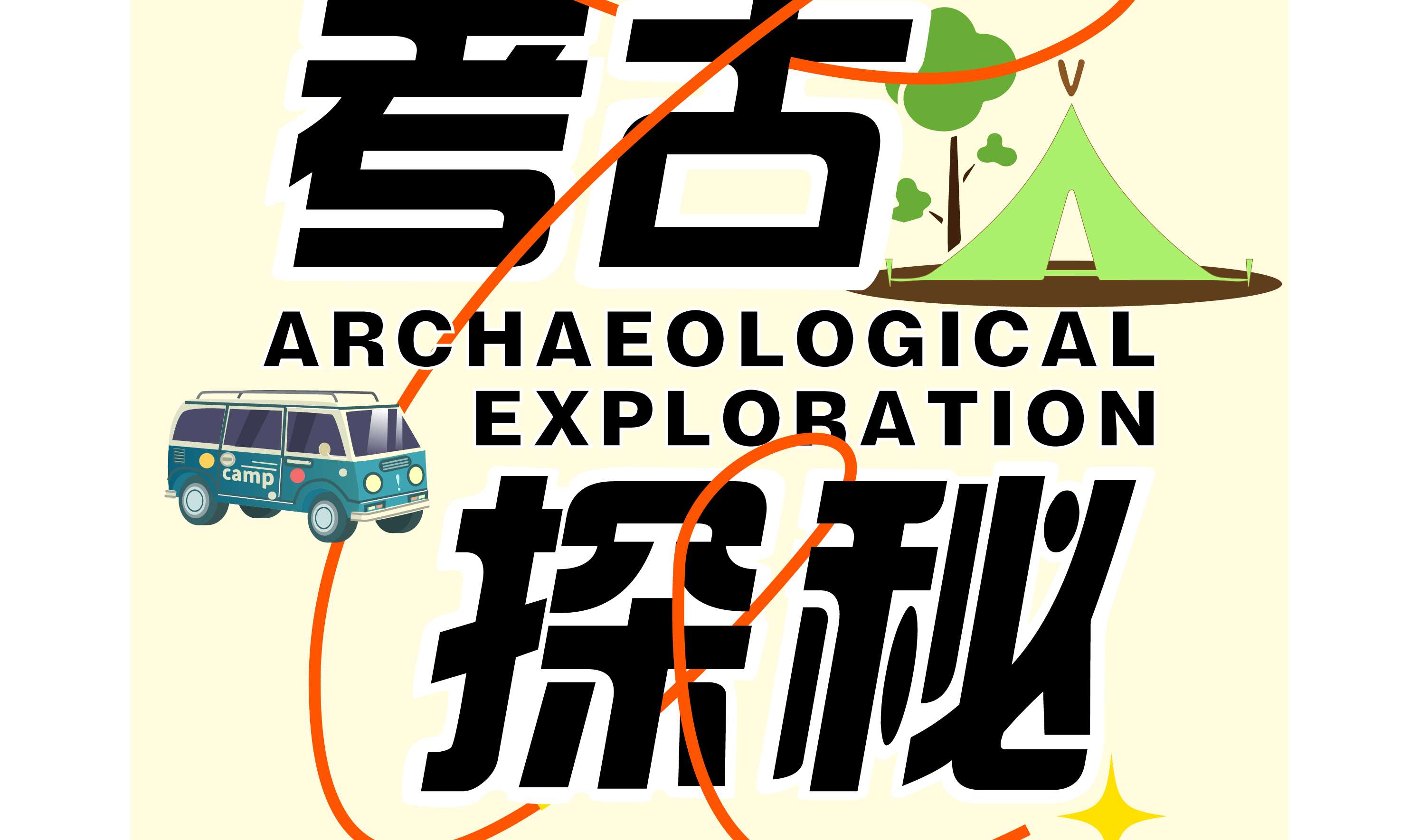 钓鱼城游览线路-考古探秘