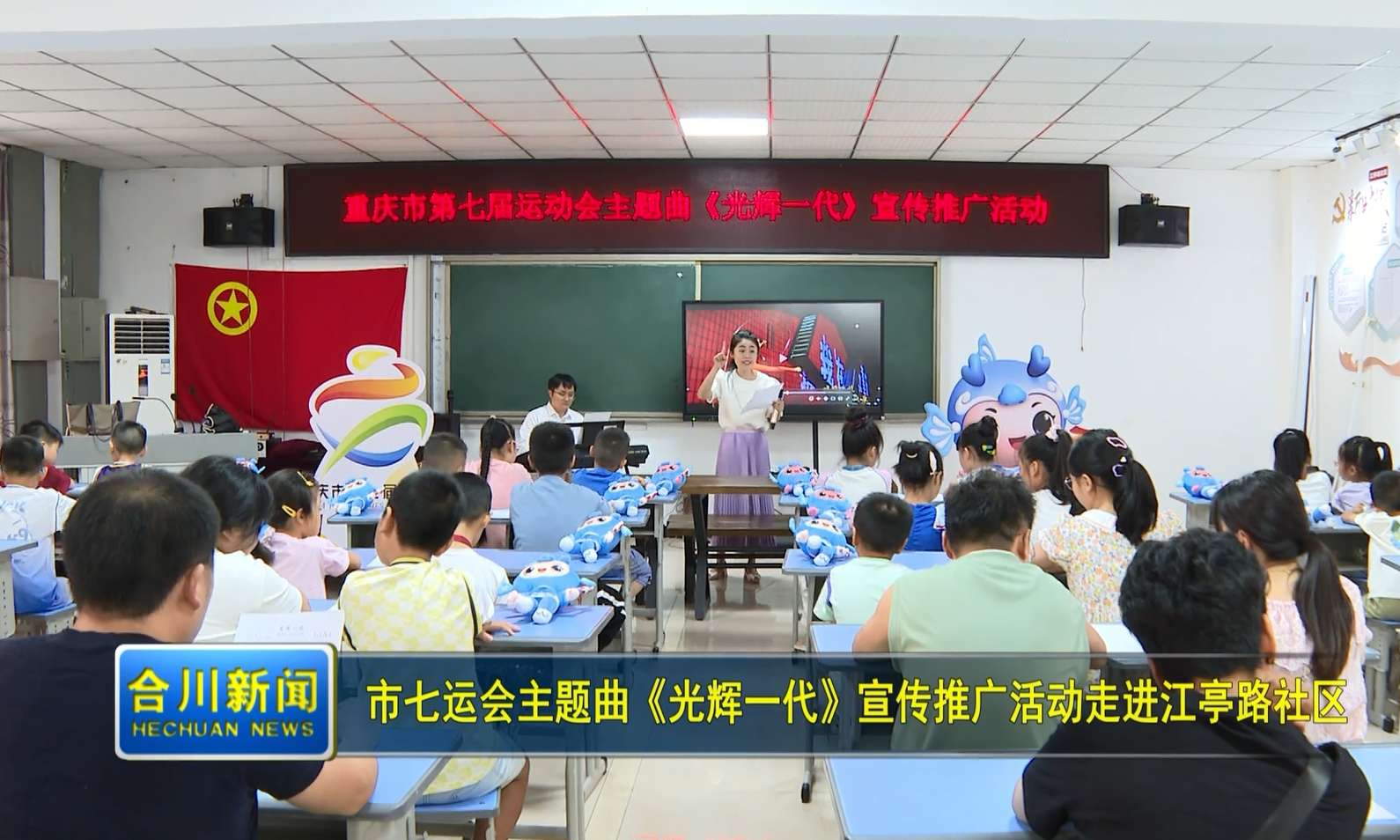 市七运会主题曲《光辉一代》宣传推广活动走进江亭路社区